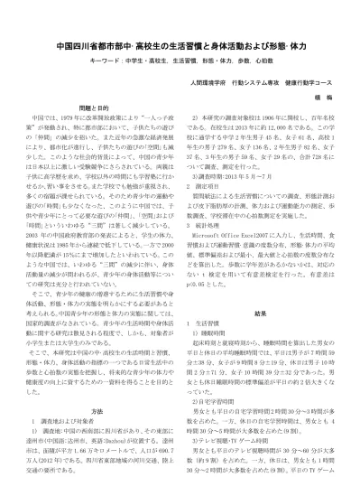 トップpdf 生活習慣等と 123deta Jp