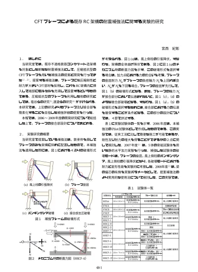 耐震ブレースを用いた補強設計法に関する解析的研究 補強デザインと耐震性能 Pdf