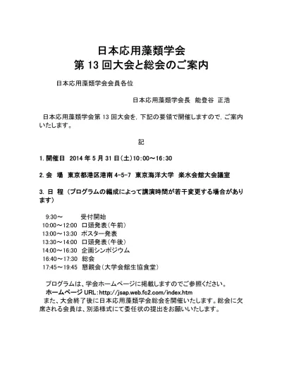 トップpdf 日本応用藻類学会第 18 回大会 企画シンポジウム 123deta Jp