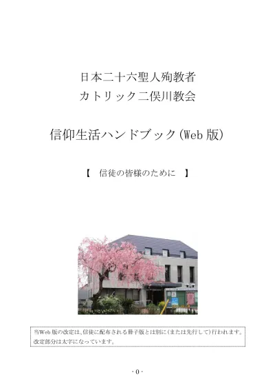 カトリック横浜司教区 公式ニュース