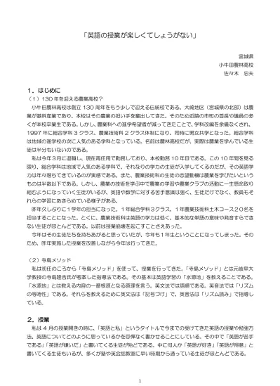 1 授業開き 1 年生 4 月 授業開きで英語の授業も目標を提示する 英語学習の目標 見えない学力を鍛える 1 集中力 2 計画力 3 持続力 英語の力を伸ばしたい 1 話せるようになりたい 言いたいことを単文で書け 2 聞けるようになりたい リズム読みをせよ 3 書ける