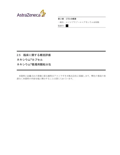 トップpdf 小児用法 用量設定のための開発 123deta Jp