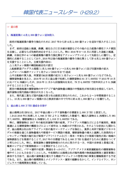 トップpdf 御前崎港定期コンテナ航路1 123deta Jp