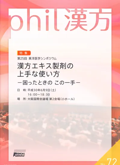 トップpdf 東洋医学における考え方 123deta Jp