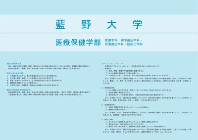 藍野大学 医療保健学部 看護学科 理学療法学科 作業療法学科 臨床工学科 藍野大学教育理念社会 経済の変化や保健 医療 福祉のあり方の急速な動きの中で 豊かな人間性 倫理観と最良の適応力と創造性を基盤に 実践 教育 研究の場で活躍できる保健 医療 福祉に携わる人材を