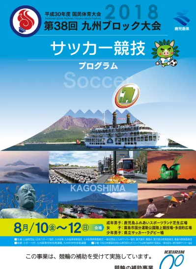 あいさつ 平成 30 年度国民体育大会第 38 回九州ブロック大会カヌー競技会 が 九州各県より選ばれた選手 監督及び競技役員の皆様方をお迎えして 年国民体育大会の会場地となるカヌースラローム カヌーワイルドウォーター競技の鹿児島県湧水町 またカヌースプリント