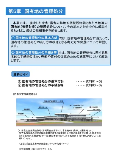 トップpdf 国有財産の管理及び処分について基本的な事項を 123deta Jp