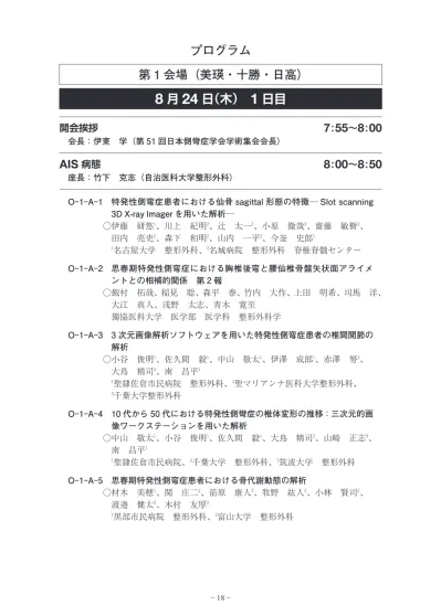 日目第会場o A 6 思春期特発性側弯症の進行に関与する環境因子の同定 9 渡辺 航太 磯貝 宜広 米澤 郁穂 高相 晶士 南 昌平 小谷 俊明 佐久間 毅 曽雌 茂 6 岡田 英次朗 中村 雅也 松本守雄 慶應義塾大学整形外科 国際医療福福祉大学整形外科 順天堂大学整形外科 北里大学