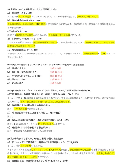 正しい 脳性麻痺にはアテトーシス型 大脳基底核の障害 痙直型 錘体路の障害 失調型 小脳の障害 などがあり 痙直型が最も多く 80 90 次いでアテトーシス型 約 10 痙直型とアテトーシス型の混合型と続く C 生後 6ヵ月の細菌性髄膜炎の起炎菌はインフルエン