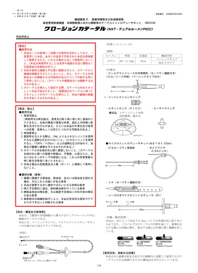 トップpdf 側孔ルーメンから挿入し 使用します 123deta Jp