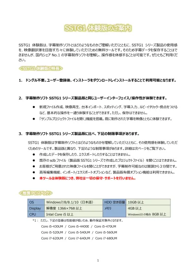 Sstg1 体験版 機能一覧表 体験版 製品版 ドングルの有無 編集機能新規作成 Sdb ファイル保存 既存の Sdb ファイルを開く 映像再生 体験版は冒頭から 3 分間のみ再生可能 サンプルプロジェクトファイルを開く 映像とタイムコードの同期 画面調整