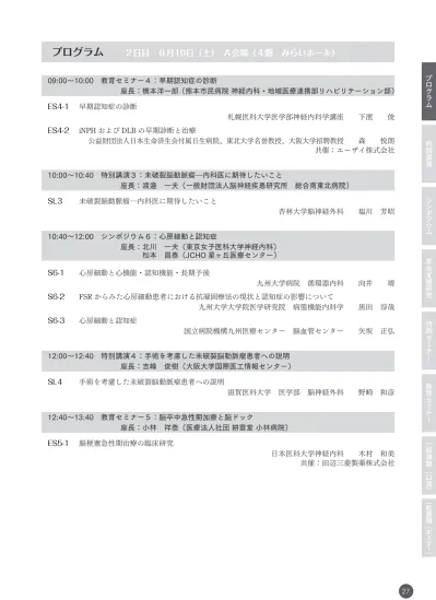 13 40 15 00 学会支援研究 座長 小林 祥泰 医療法人社団耕雲堂小林病院 木村 和美 日本医科大学神経内科 Rs1 1 Rs1 2 Rs1 3 Rs1 4 Rs1 5 Rs1 6 Rs1 7 Rs1 8 Rs1 9 クラウドシステムを用いた無症候性脳 脳血管病変の画