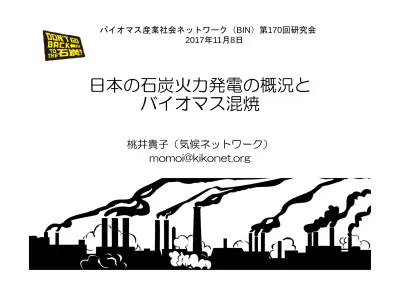トップpdf 石炭火力発電所 Cfpp では300 400mw規模が中心 123deta Jp