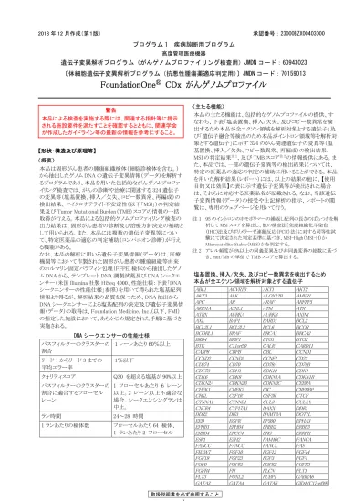 トップPDF 遺伝子解析ソリューション - 123deta JP