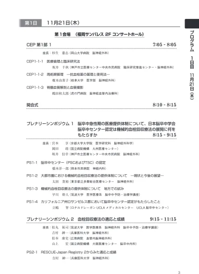 プログラム 1日目 11月21日 木