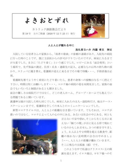 信徒の皆様へ この小冊子は 日本二十六聖人殉教者カトリック二俣川教会 以下 二俣川教会 と略称 で 受洗された方 カトリック教会に受け入れられた方 二俣川教会に転入された方々を含め 二俣川教会に所属されている信徒の皆様が ともに信仰の道を歩んで信徒同士の交流