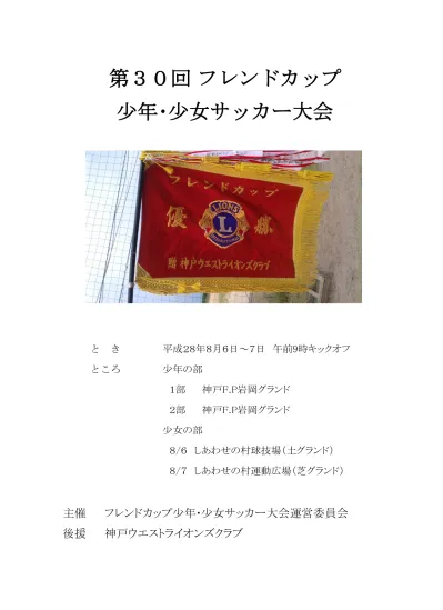 トップpdf 開会式 放送により行います 123deta Jp