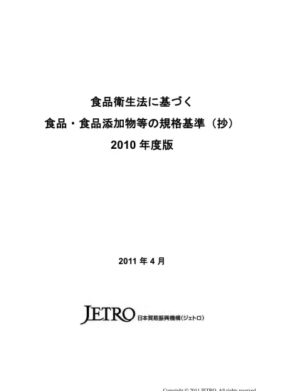 トップpdf 食品衛生法に基づく食品 食品添加物等の規格基準 抄 123deta Jp