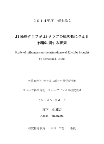 目次 第 1 章序論 1 第 1 節背景 1 第 1 項 J リーグディビジョン 第 2 項 J2 の観客動員 4 第 3 項ガンバ大阪の降格 6 第 2 節先行研究 7 第 3 節研究目的 7