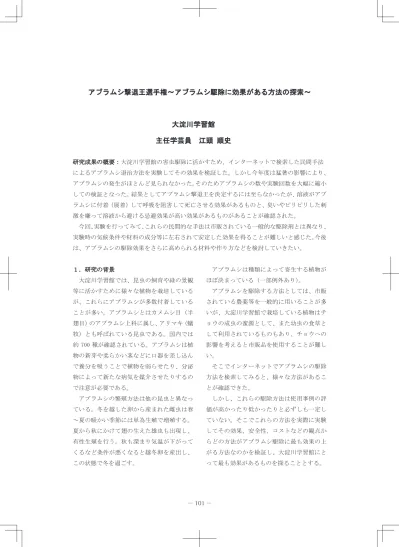 F 木酢液 水 溶液 的 材料 木酢液 水 アブラムシを効果的に駆除 殺虫 するた 作り方 規定量を水で薄めて使用する め インターネットで検索される民間的な手 法を 費用対効果や安全性等の観点から検証 G ピリカレ 水 溶液 し 大淀川学習館の害虫駆除方法について望