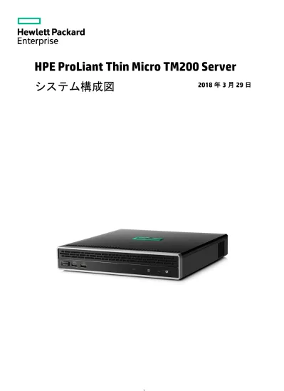 Proliant Thin Micro Tm200 Server システム構成図