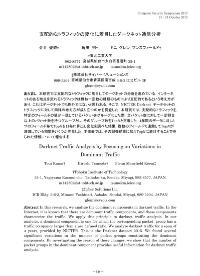 1 はじめに ダークネットとは 到達可能かつ特定のホス トが割り当てられていない Ip アドレス空間を指す 通常 ダークネットに通信が届くことは考え づらいが 実際には日々大量の通信が観測される それらは マルウェアによるスキャンや送信元 Ip アドレスが詐称され