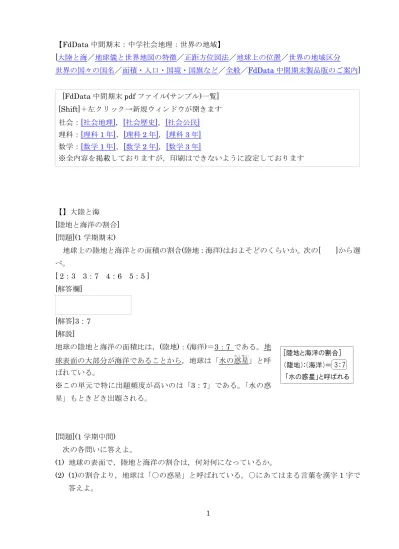 Fddata中間期末過去問題 中学社会地理 ヨーロッパ州 Eu ロシア