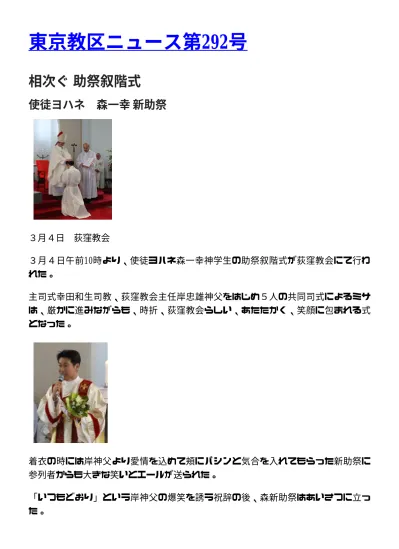 東京教区ニュース第292号
