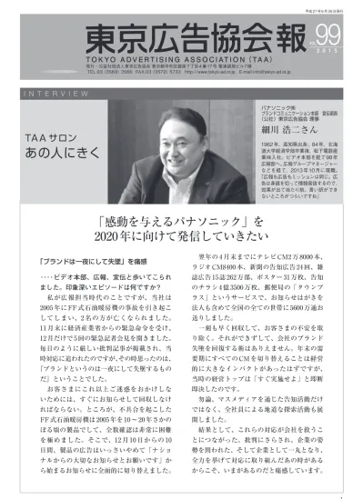 お客さまの声を技術開発 商品開発に 昨年は 日本雑誌広告賞で 万国拭く覧会 が総合賞 経済産業大臣賞をダブル受賞 今年の 4 月にはフジサンケイグループ 広告大賞のメディアミックス部門で 誕生 J コンセプト シリーズがグランプリを受賞 この度は 総合広告電通賞も受賞