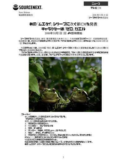 テレビcmストーリー Frog 篇 1 6 ゲロゲロ ゲロゲロ ゲロゲロ 池のほとりで 1 匹のカエル B が鳴いている ゲロゲロ と鳴くカエル B を睨むカエル A もう 1 匹のカエル A が現れる 鳴き声が違う とカエル A 8 2 発目の激しいパンチ炸裂 池に落ちるカエル B