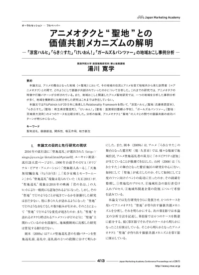 Ii 分析方法本論文では M Fitzpatrick R J Varey C Gronroos J Davey が 15 年発表した Relationality Frameworkを用いてアニメ聖地における価値共創メカニズムを分析する 図 1のように Fitzpatrickらは人