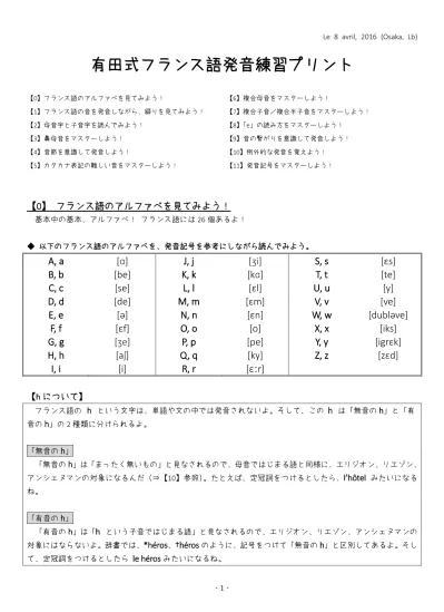 古フランス語におけるラテン語の開音節中の強勢母音ａについて