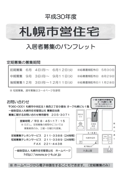 トップpdf 市営住宅 市営単独住宅の入居者募集 123deta Jp