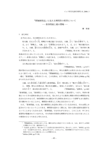 インド哲学仏教学研究 15 0803 006張 欣 念仏者是誰 その思想源流について