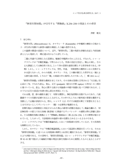 インド哲学仏教学研究 18 1103 006柳 幹康 楞伽経 と 二入四行論 楞伽宗 の思想とそこに占める 楞伽経 の位置