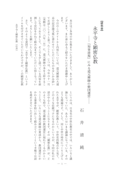 禅研究所紀要 第42号 006神 仁 現代社会における臨床仏教師の役割