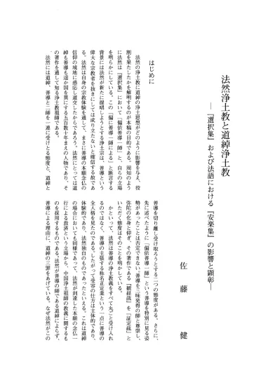 日本仏教総合研究 第11号 004荒木 浩 宮澤賢治 二十六夜 再読 浄土教から法華世界への結節と 月天子