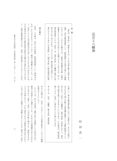 佛教大学大学院紀要 文学研究科篇39号 001加藤弘孝 念仏三昧宝王論 の撰述年代 飛錫の事跡に関連して