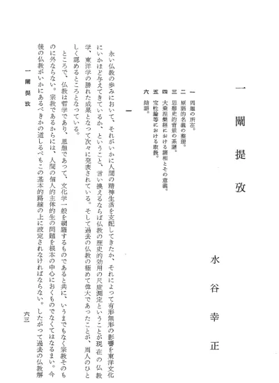 大正大学研究紀要104号 201903 010佐藤 浩史 今井 晴雄 コンテンツツーリズムによる地域活性化モデルの探究