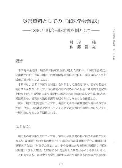 大正大学研究紀要104号 201903 010佐藤 浩史 今井 晴雄 コンテンツツーリズムによる地域活性化モデルの探究