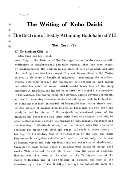 密教文化 Vol 1955 No 29 30 006高野山大学翻訳局 英語訳十巻章 即身成仏義 三 Pl23 L32