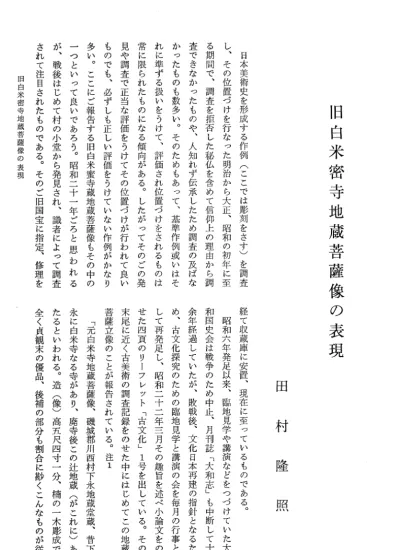 密教研究 Vol. 1924 No. 13 007堀田 眞快「巡寺八幡講所蔵二十五菩薩 