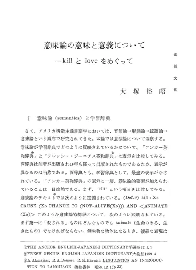 密教文化 Vol 1991 No 176 005大塚 裕晤 意味論の意味と意義について Kill と Love をめぐって Pl146 L118