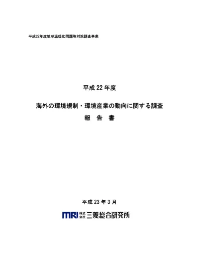 20 イギリス文化論 環境問題 Xapaga