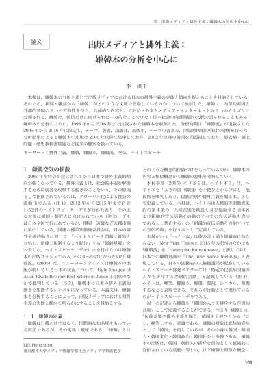 東京都市大学横浜キャンパス情報メディアジャーナル 第 18 号 ついて検討していく 排外主義 排他主義とは 自分以外のものを排斥する ことであるこれに対して排外主義とは 外国人や外国 の思想 事物を排斥する こととして定義されている 注 5 西洋において排外主義は社会