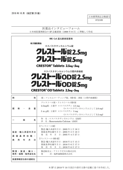 クレストール錠2 5mg クレストール錠5mg クレストールod錠2 5mg クレストールod錠5mg