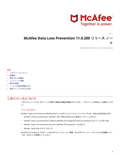 Mcafee Data Loss Prevention Endpoint 10 0 リリース ノート Mcafee Epolicy Orchestrator 用