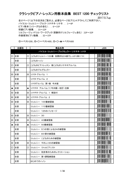 トップpdf 指定版 バイエルの友 ピアノ小品55曲集 全音 123deta Jp