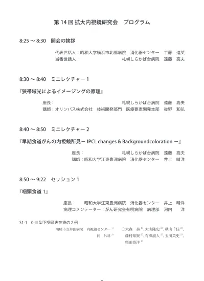 S1 2 Sub Epithlial Capillaty Network Secn が B2 血管の主因と考える 1 例昭和大学江東豊洲病院消化器センター 池田晴夫西本正幸上野明子 河野真角一弥大南雅揮 鬼丸学郷田憲一井上晴洋 S1 3 多彩な上皮浸潤像を示した 0 A 型 Sm1 食道癌の