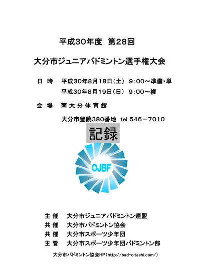 H30年度ｼﾞｭﾆｱ選手権 ﾀﾞﾌﾞﾙｽ結果 Xls